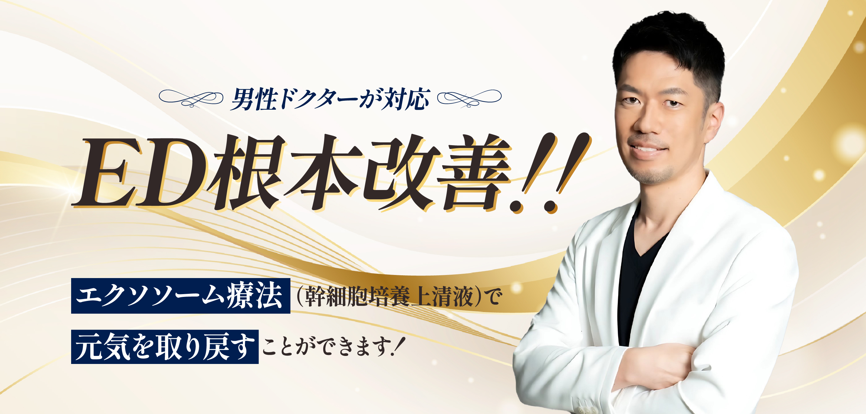 ED根本改善でフル勃起！！