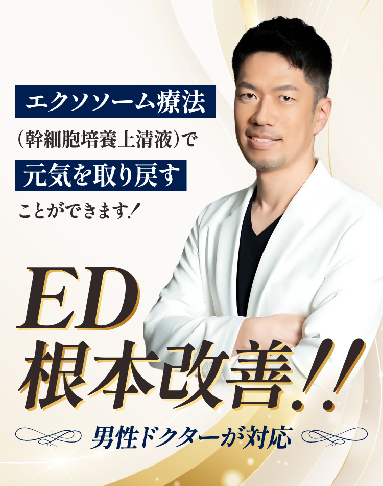 ED根本改善でフル勃起！！
